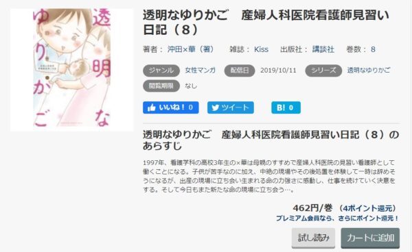 透明なゆりかご 全巻無料で読めるアプリ調査 全巻無料で読み隊 漫画アプリ調査基地