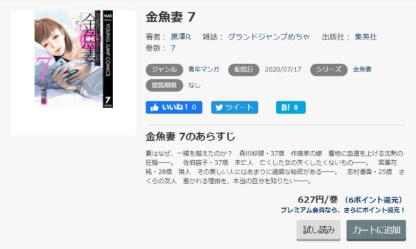 金魚妻 全巻無料で読めるアプリ調査 全巻無料で読み隊 漫画アプリ調査基地