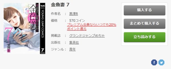 金魚妻 全巻無料で読めるアプリ調査 全巻無料で読み隊 漫画アプリ調査基地