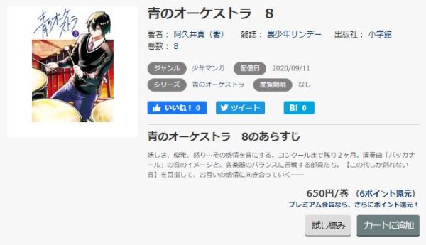 青のオーケストラ 全巻無料で読めるアプリ調査 全巻無料で読み隊 漫画アプリ調査基地