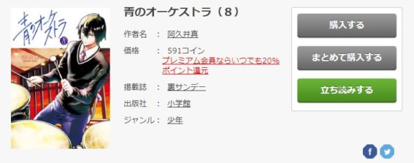 青のオーケストラ 全巻無料で読めるアプリ調査 全巻無料で読み隊 漫画アプリ調査基地