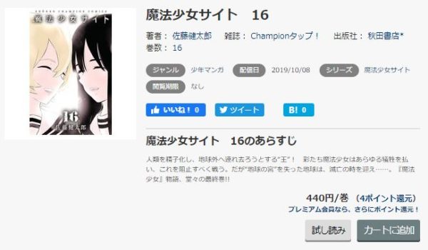 魔法少女サイト 全巻無料で読めるアプリ調査 全巻無料で読み隊 漫画アプリ調査基地