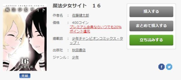 魔法少女サイト 全巻無料で読めるアプリ調査 全巻無料で読み隊 漫画アプリ調査基地