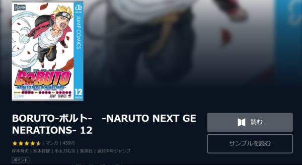 BORUTO4
