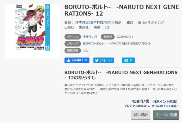 Boruto ボルト Naruto Next Generations 全巻無料で読めるアプリ調査 全巻無料で読み隊 漫画アプリ調査基地