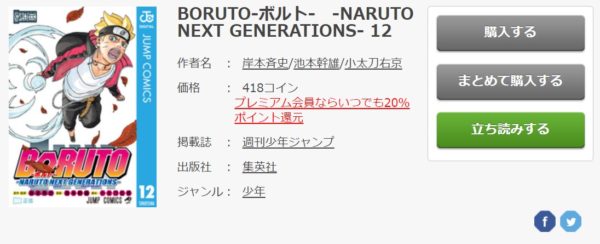 BORUTO6