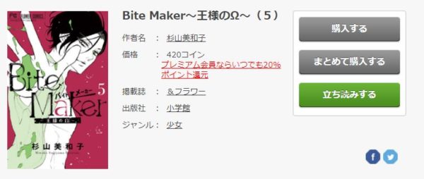 Bite Maker～王様のΩ～3