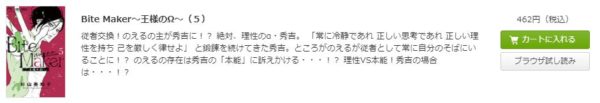 Bite Maker～王様のΩ～5