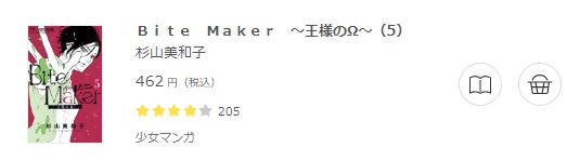 Bite Maker～王様のΩ～6