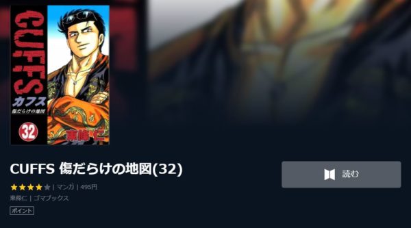 CUFFS 傷だらけの地図1