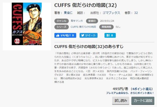 CUFFS 傷だらけの地図2