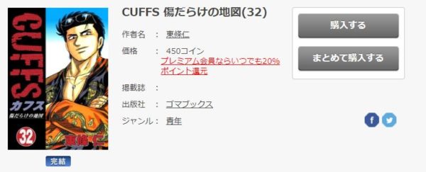 CUFFS 傷だらけの地図3