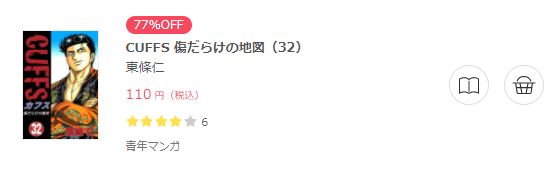 CUFFS 傷だらけの地図６