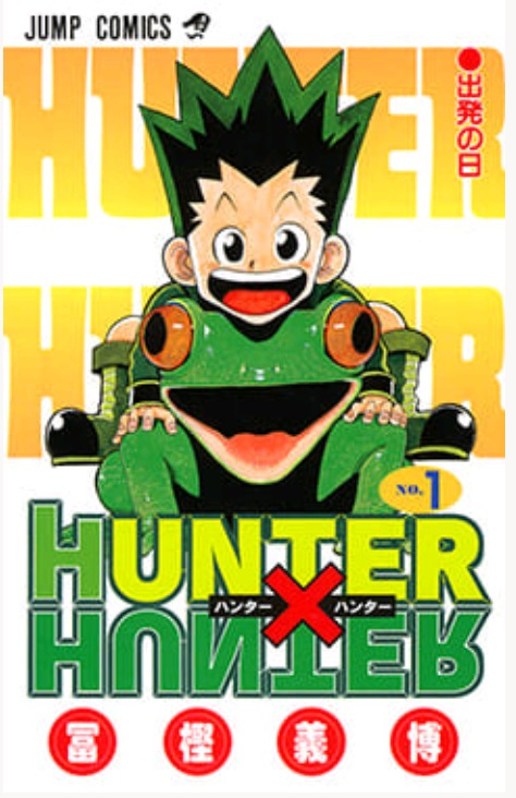 HUNTER×HUNTER（ハンターハンター）