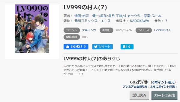 Lv999の村人 全巻無料で読めるアプリ調査 全巻無料で読み隊 漫画アプリ調査基地