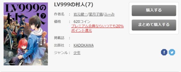 Lv999の村人 全巻無料で読めるアプリ調査 全巻無料で読み隊 漫画アプリ調査基地