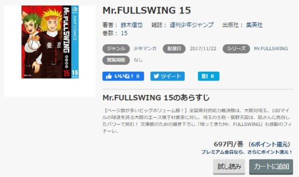 Mr Fullswing 全巻無料で読めるアプリ調査 全巻無料で読み隊 漫画アプリ調査基地