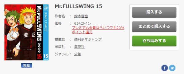 Mr.FULLSWING3