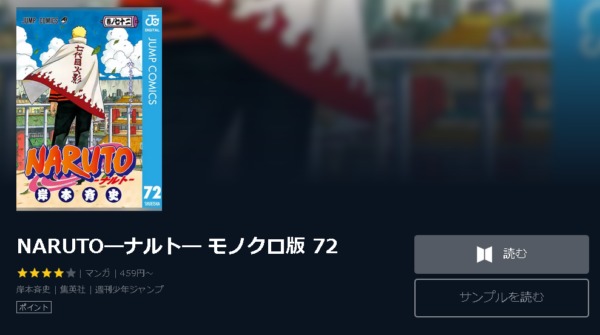 Naruto ナルト 全巻無料で読めるアプリ調査 全巻無料で読み隊 漫画アプリ調査基地