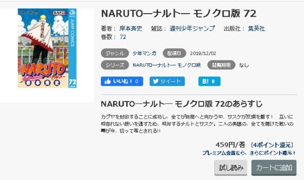 Naruto ナルト 全巻無料で読めるアプリ調査 全巻無料で読み隊 漫画アプリ調査基地