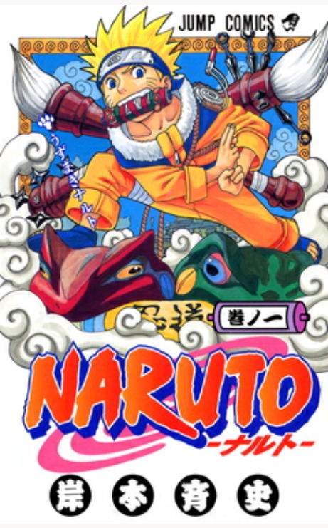 NARUTO―ナルト―