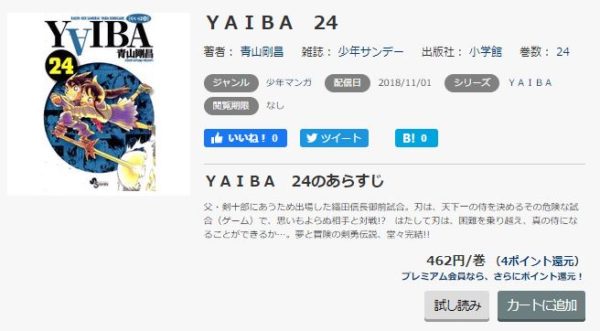 YAIBA2
