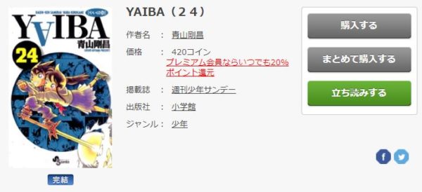 YAIBA3