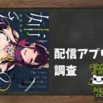 姉なるもの|全巻無料で読めるアプリ調査!
