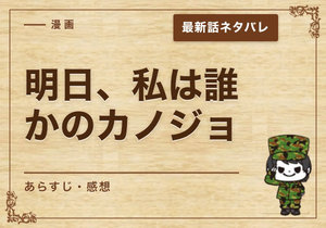漫画「明日、私は誰かのカノジョ」78話｜最新話ネタバレと感想