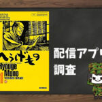 へうげもの|全巻無料で読めるアプリ調査!