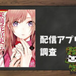 茉莉花官吏伝~後宮女官、気まぐれ皇帝に見初められ~|全巻無料で読めるアプリ調査!