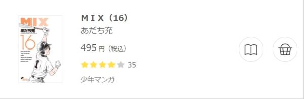 Mix 全巻無料で読めるアプリ調査 全巻無料で読み隊 漫画アプリ調査基地