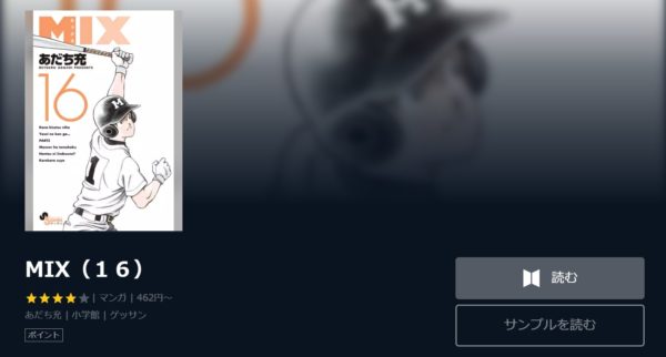 Mix 全巻無料で読めるアプリ調査 全巻無料で読み隊 漫画アプリ調査基地