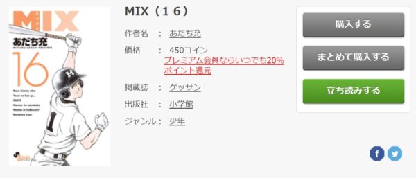 Mix 全巻無料で読めるアプリ調査 全巻無料で読み隊 漫画アプリ調査基地