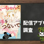ムーちゃんと手をつないで~自閉症の娘が教えてくれたこと~|全巻無料で読めるアプリ調査!