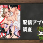 凛子さんはシてみたい|全巻無料で読めるアプリ調査!