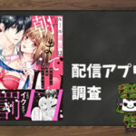 ルール違反はイクまでH⁉~幼なじみと同居はじめました|全巻無料で読めるアプリ調査!