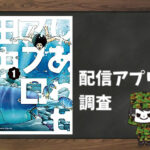 しあわせアフロ田中|全巻無料で読めるアプリ調査!