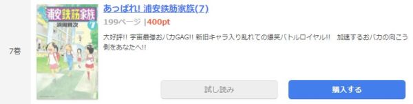 あっぱれ! 浦安鉄筋家族4