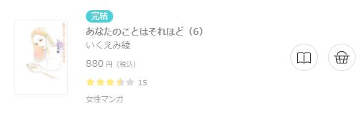 あなたのことはそれほど6