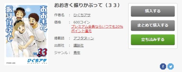 おおきく振りかぶって3