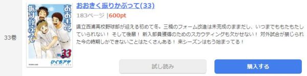 おおきく振りかぶって4