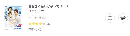 おおきく振りかぶって6