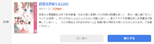 お迎え渋谷くん1