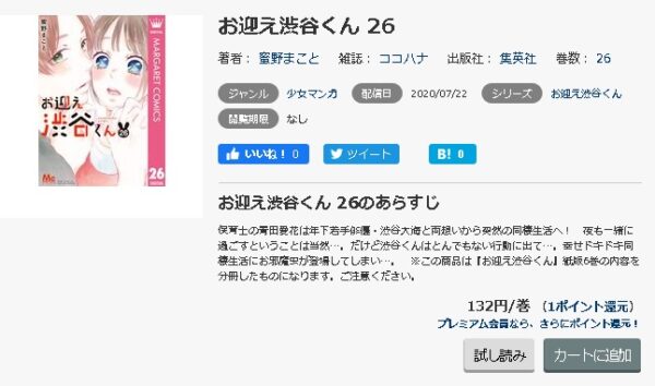 お迎え渋谷くん5