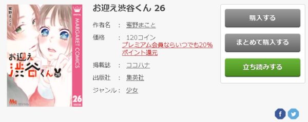 お迎え渋谷くん6