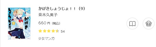 かげきしょうじょ！！3