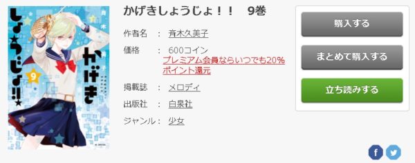 かげきしょうじょ！！6