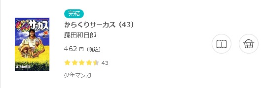 からくりサーカス3