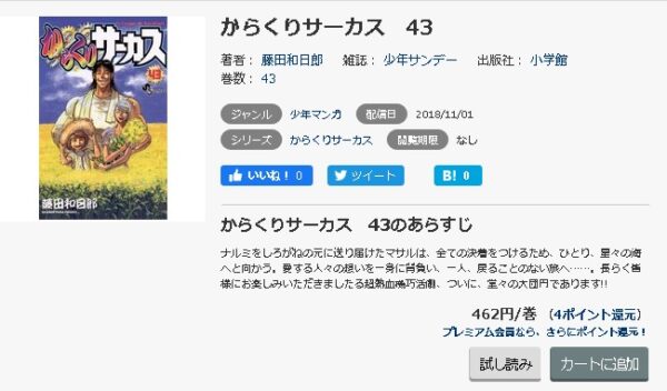 からくりサーカス5